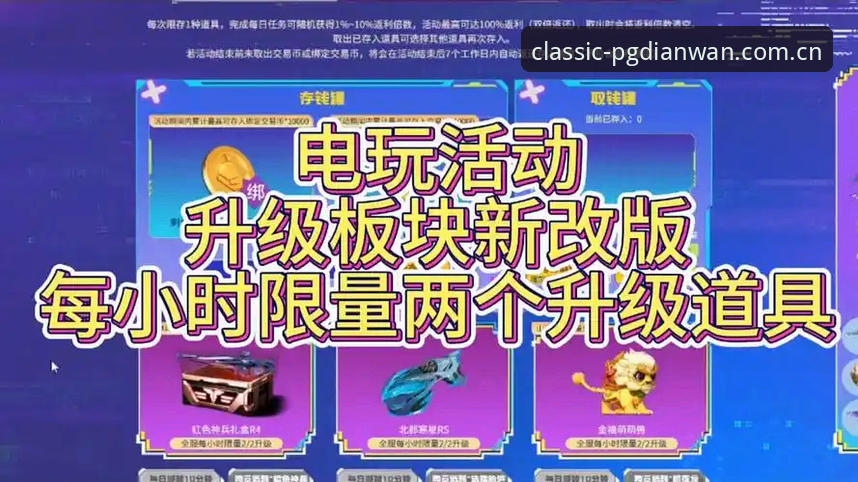 PG电玩城活动最新动态：v2.0.2版本上线，用户体验全面升级