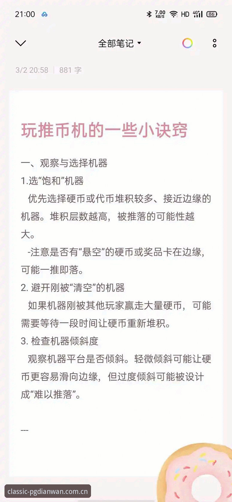 PG电玩城攻略安装教程 揭秘PG电玩城攻略安装教程:资深技术评测员带你避开常见陷阱